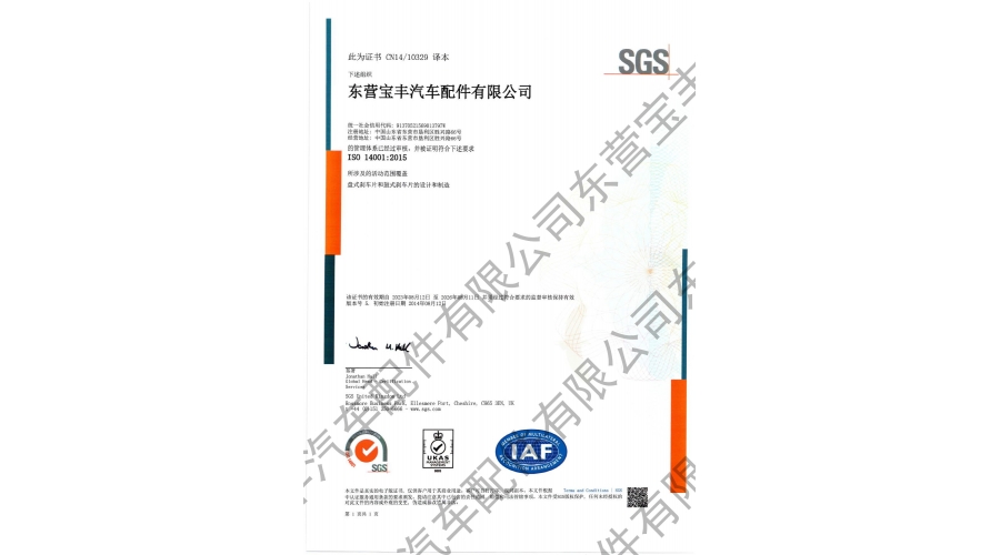 ISO14001認證中文版